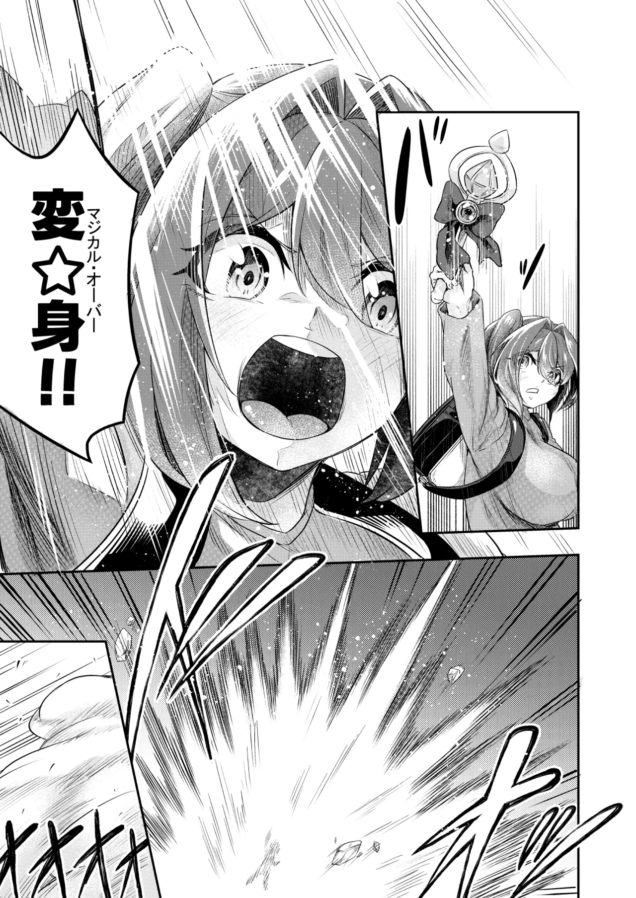 拘束触手姦～最弱魔法少女モエカのエロトラップダンジョン～ Page.4
