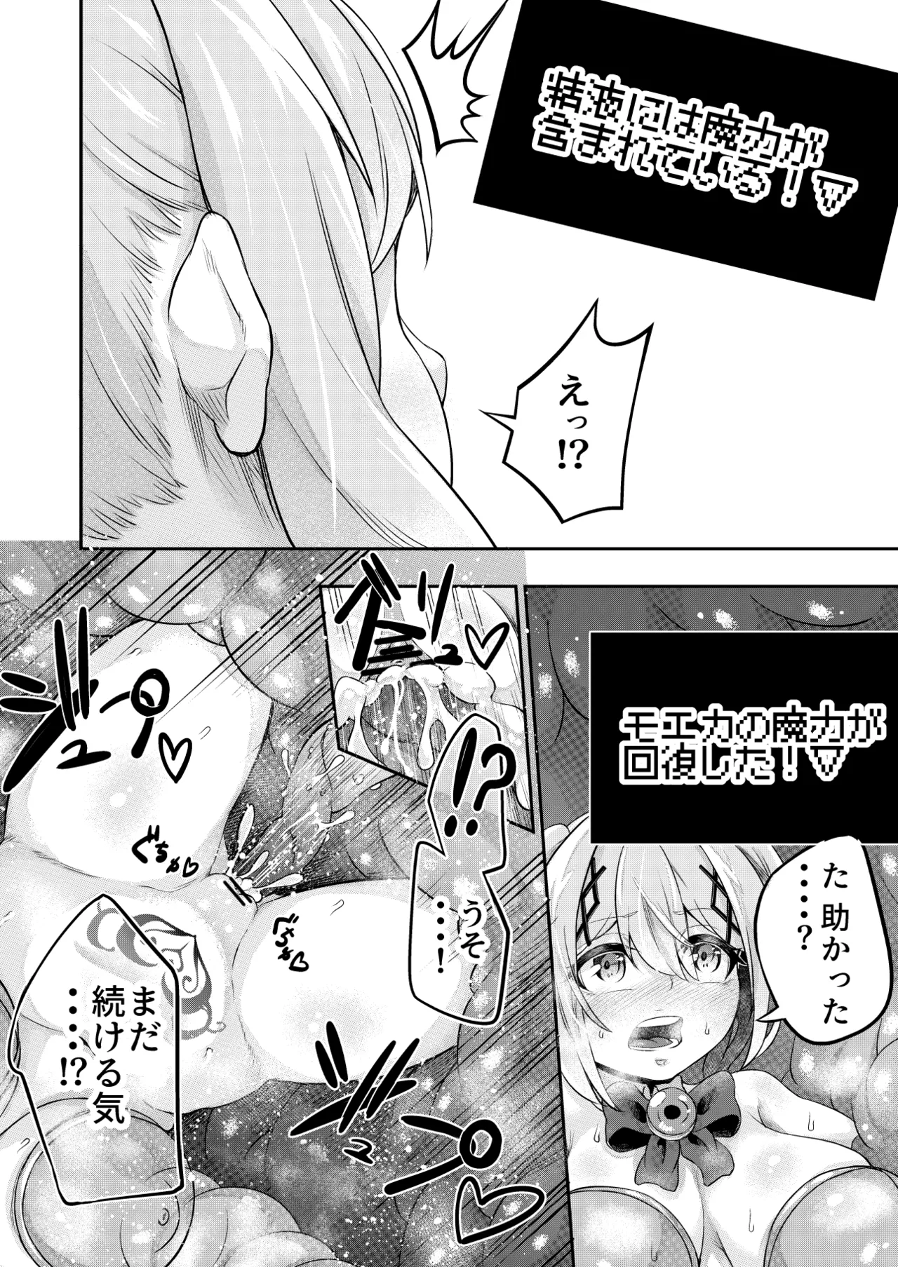 拘束触手姦～最弱魔法少女モエカのエロトラップダンジョン～ Page.43