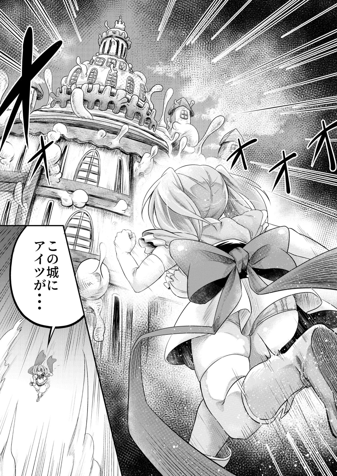 拘束触手姦～最弱魔法少女モエカのエロトラップダンジョン～ Page.6
