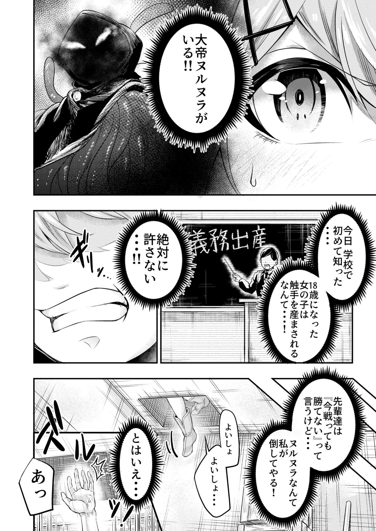 拘束触手姦～最弱魔法少女モエカのエロトラップダンジョン～ Page.7