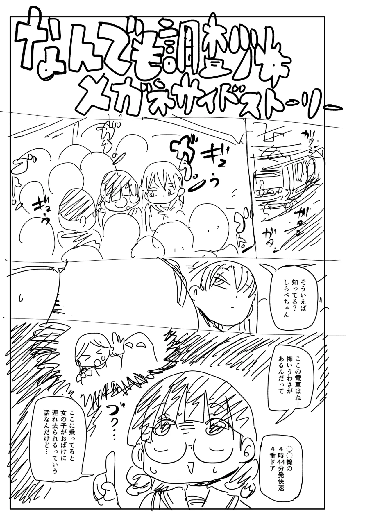 Skebまとめ本 Page.67