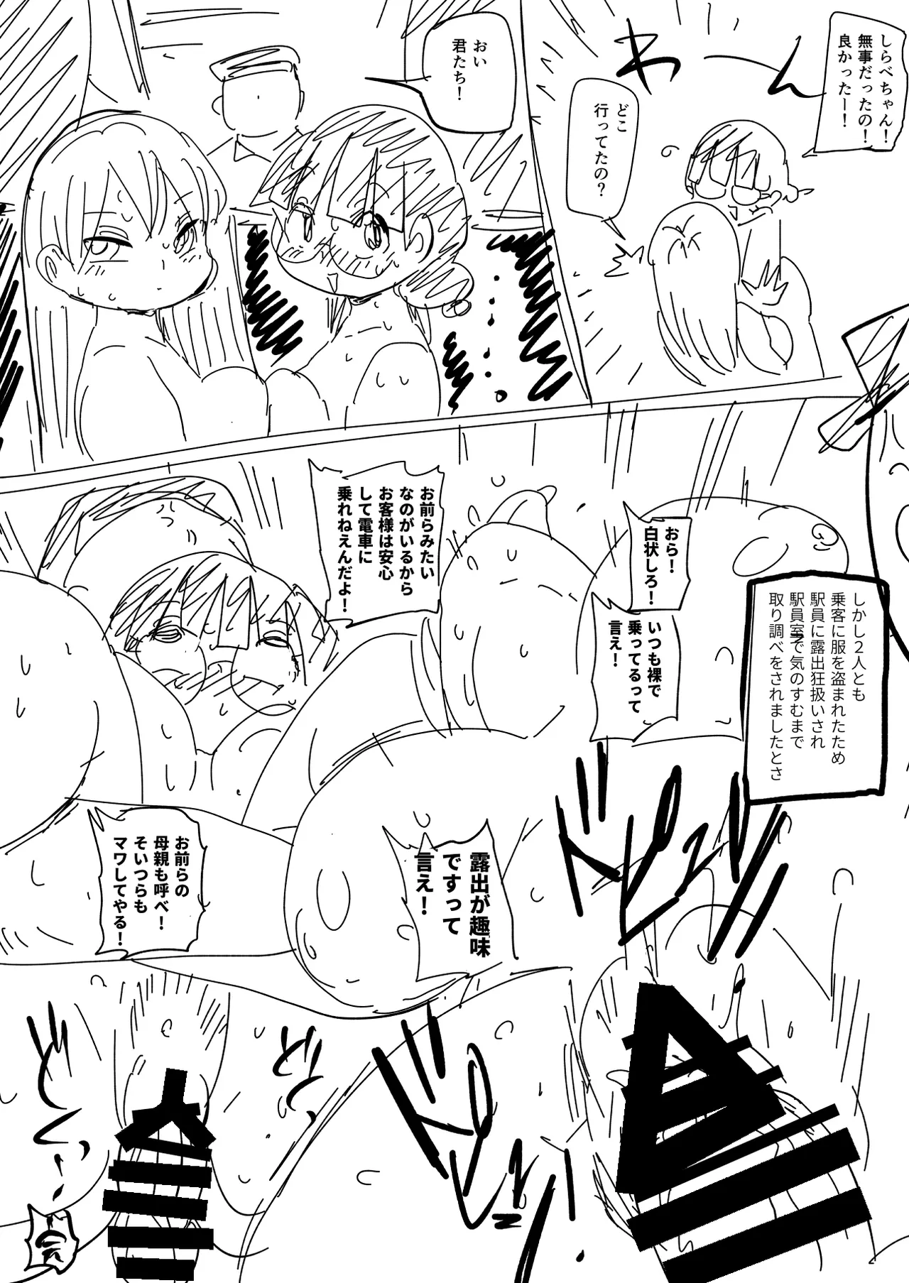 Skebまとめ本 Page.81