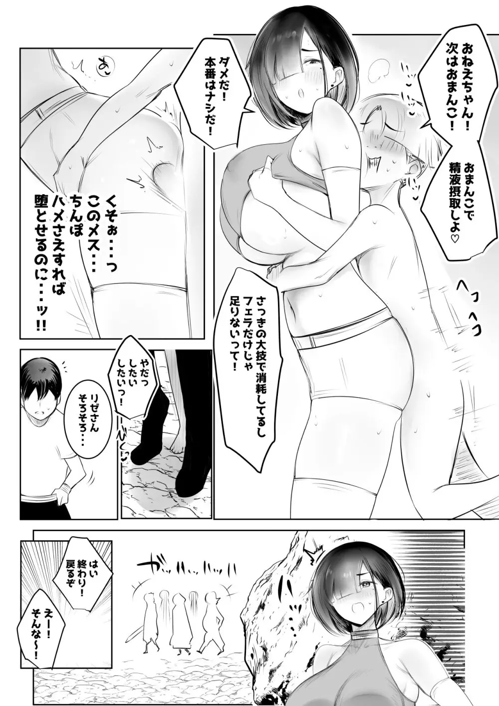 女騎士リゼは今宵も間男に抱かれる4 Page.15