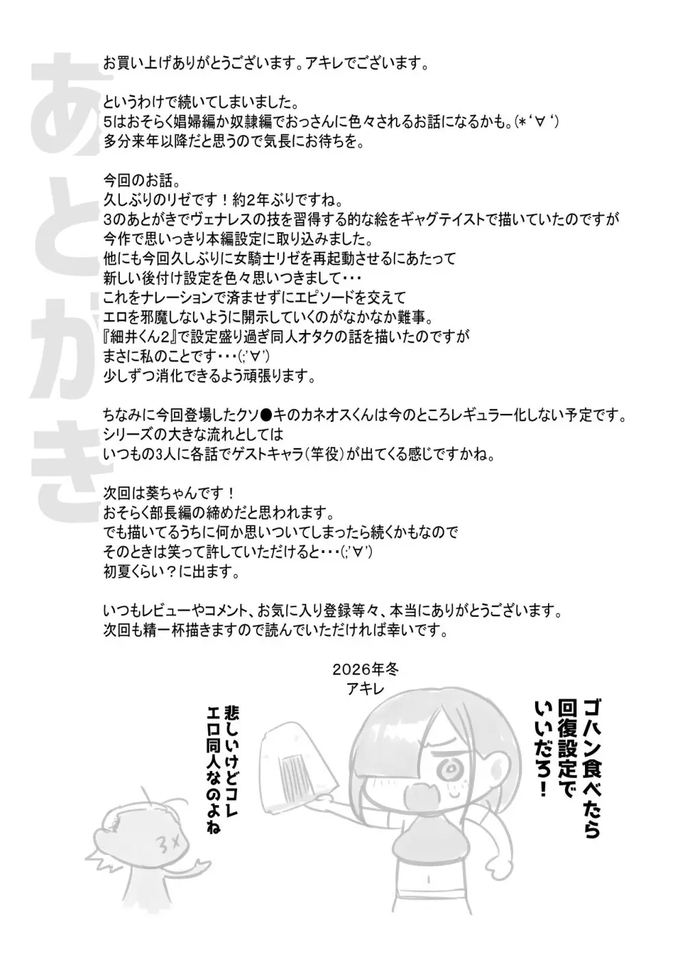 女騎士リゼは今宵も間男に抱かれる4 Page.49