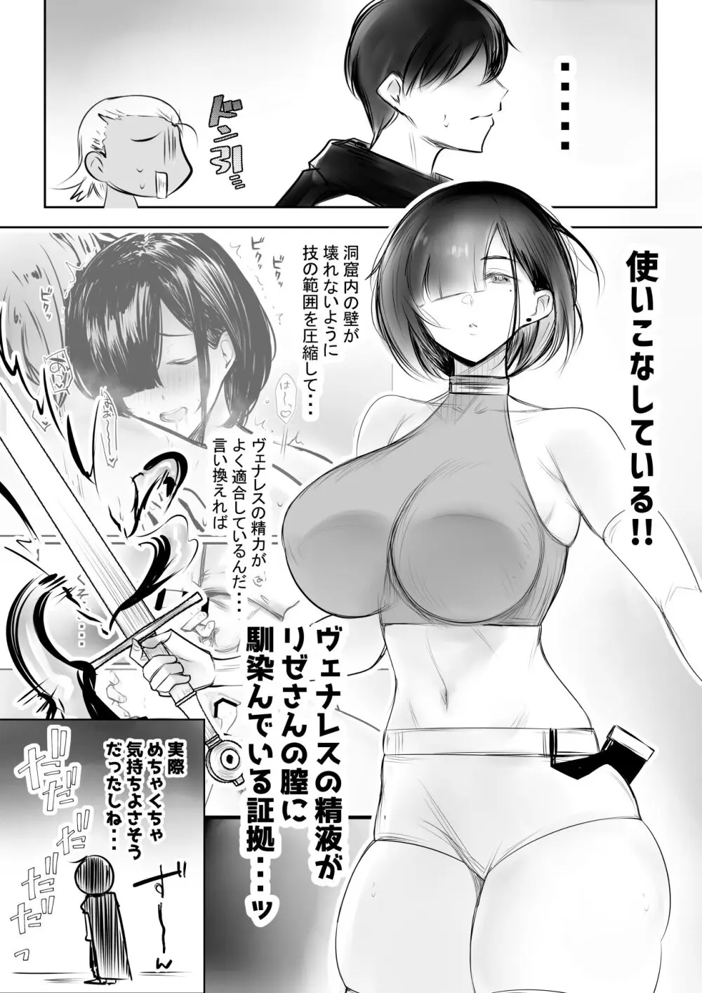 女騎士リゼは今宵も間男に抱かれる4 Page.6