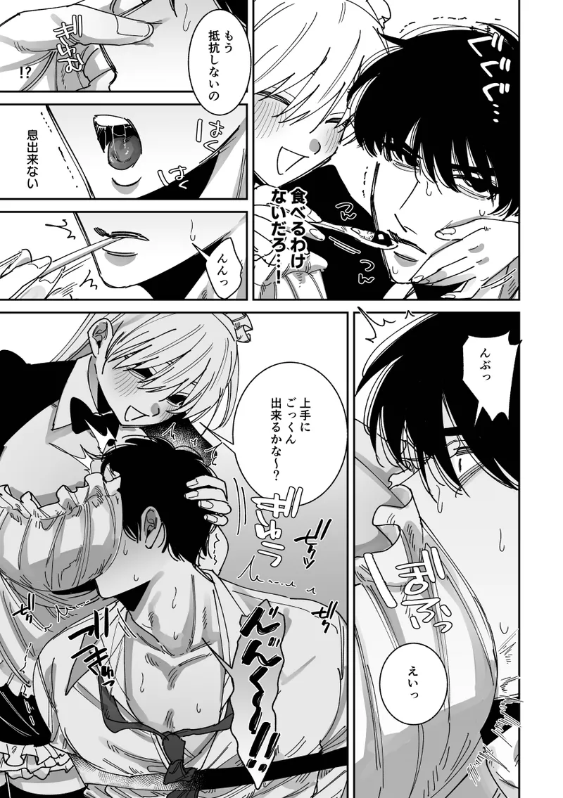 完全恋愛マニュアル Page.11