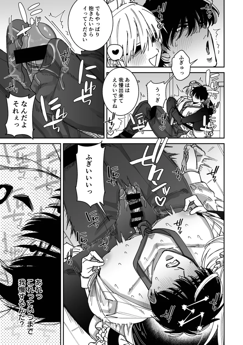 完全恋愛マニュアル Page.17