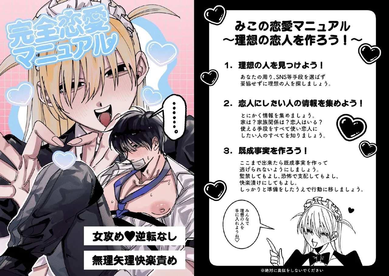 完全恋愛マニュアル Page.2