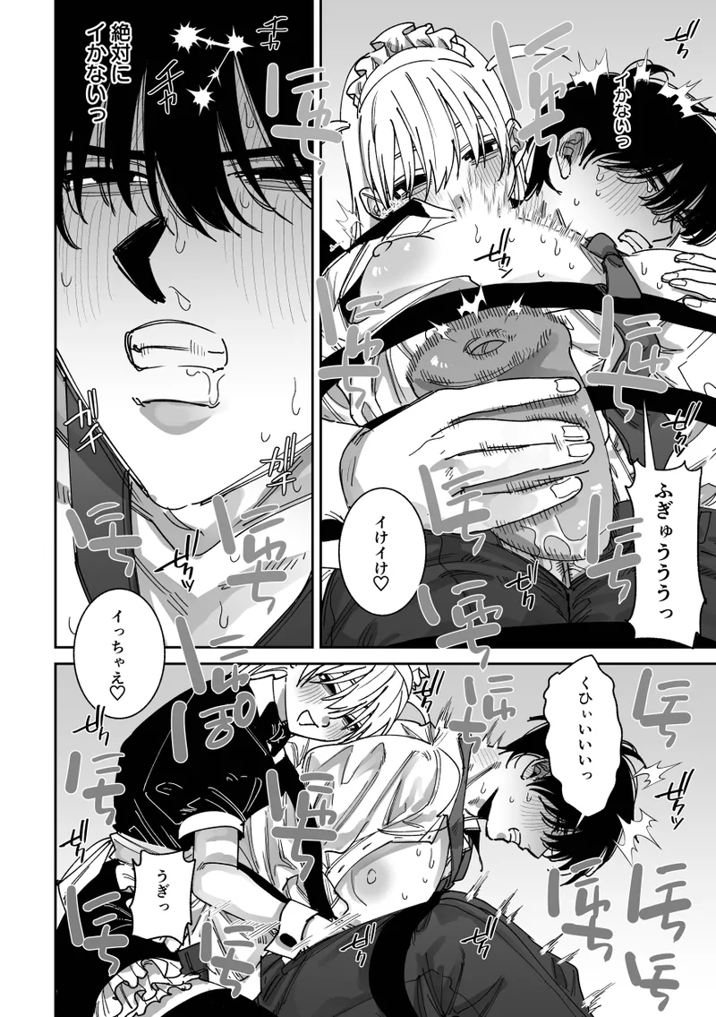 完全恋愛マニュアル Page.20