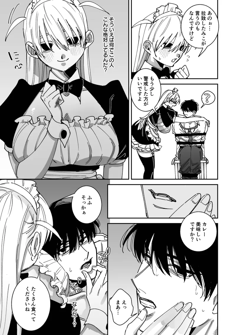 完全恋愛マニュアル Page.9