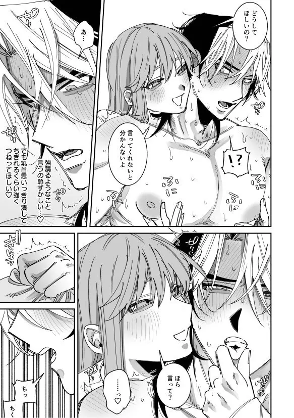 浮気癖のある彼氏を玩具で教育する話2 Page.11