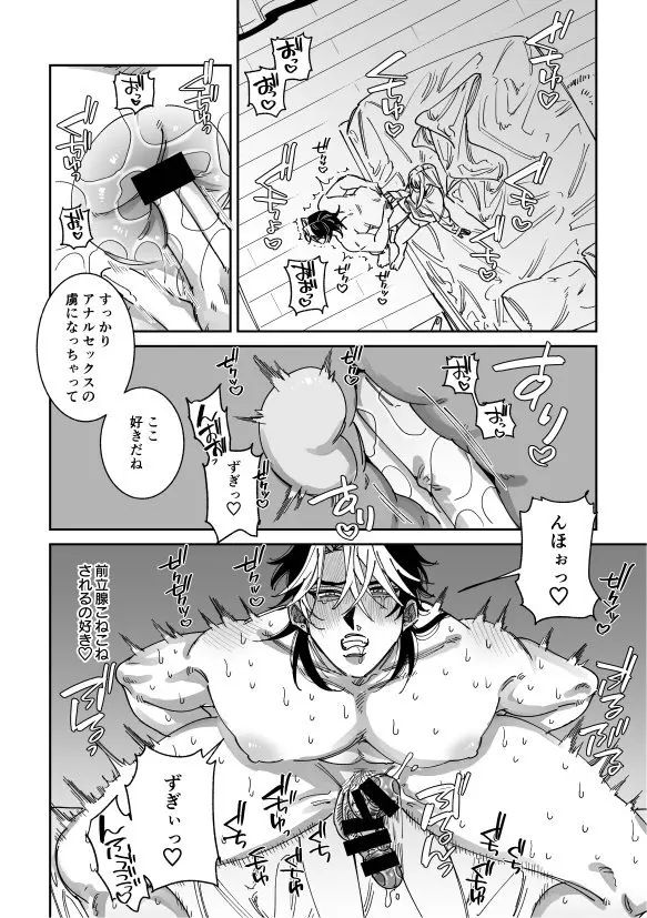 浮気癖のある彼氏を玩具で教育する話2 Page.16