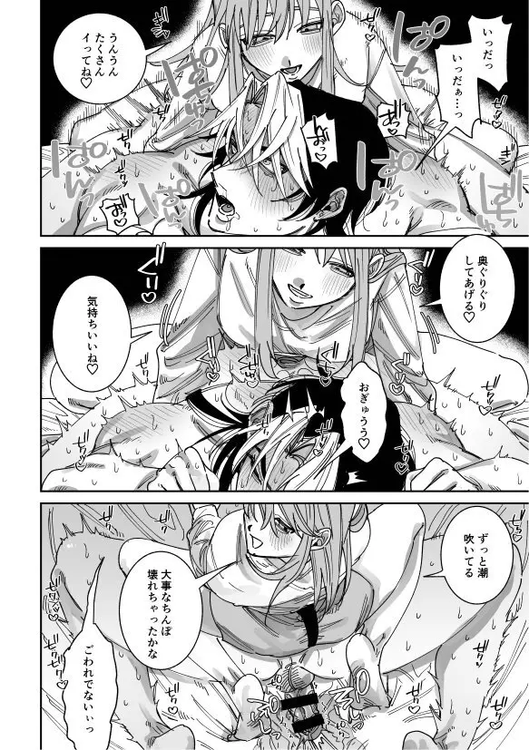浮気癖のある彼氏を玩具で教育する話2 Page.28