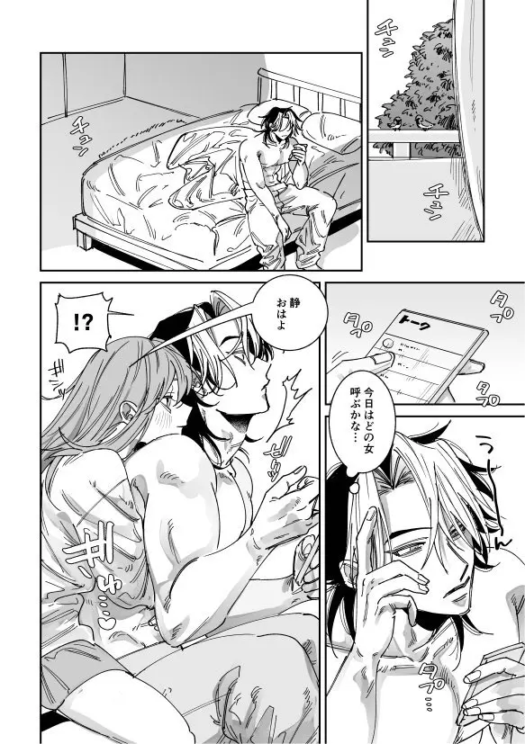 浮気癖のある彼氏を玩具で教育する話2 Page.6