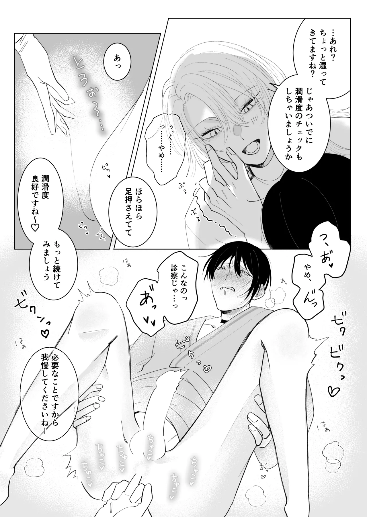 ツガイ・ハッピーライフ〜女α×男Ωのお医者さんごっこ〜 Page.13