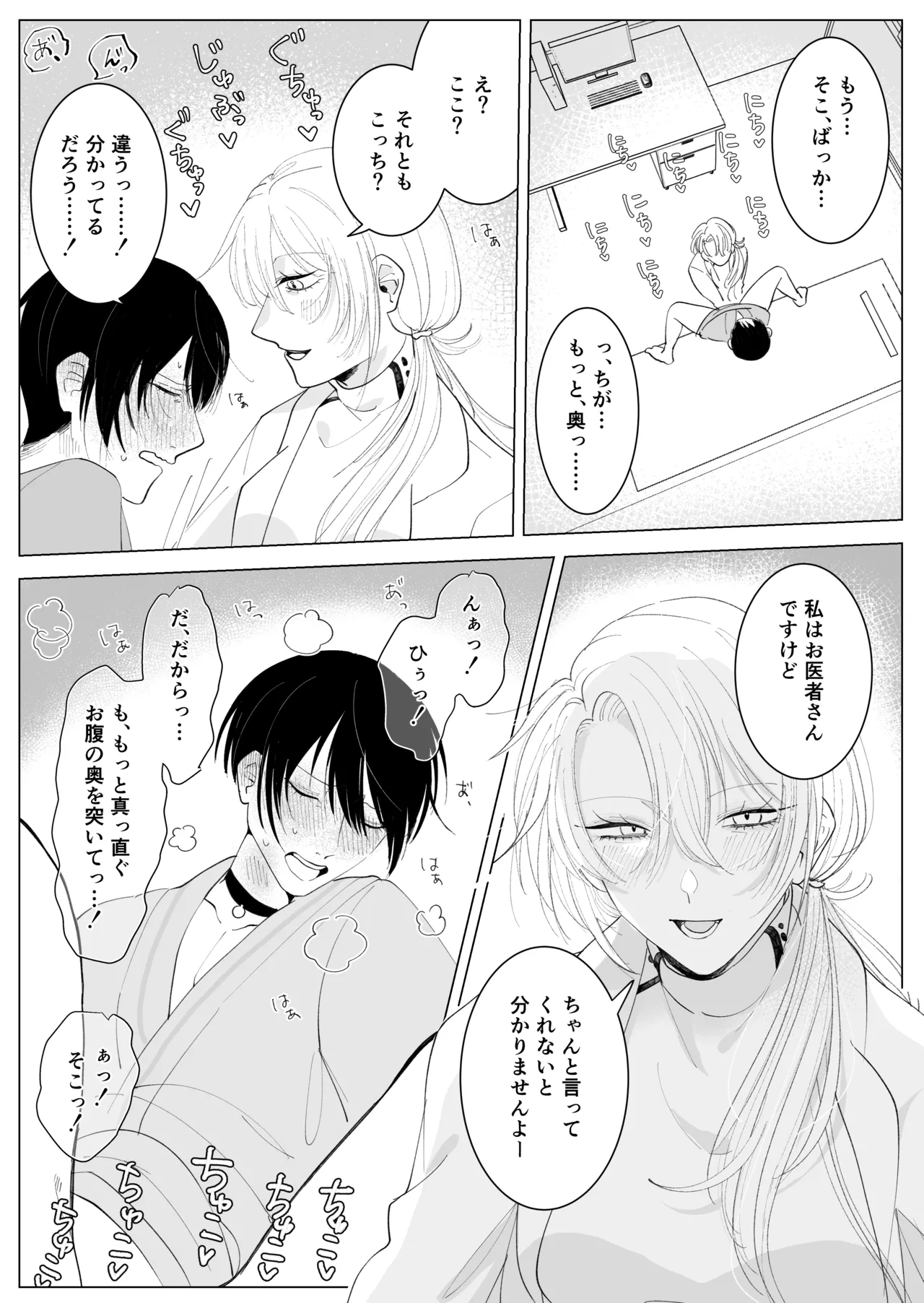 ツガイ・ハッピーライフ〜女α×男Ωのお医者さんごっこ〜 Page.14