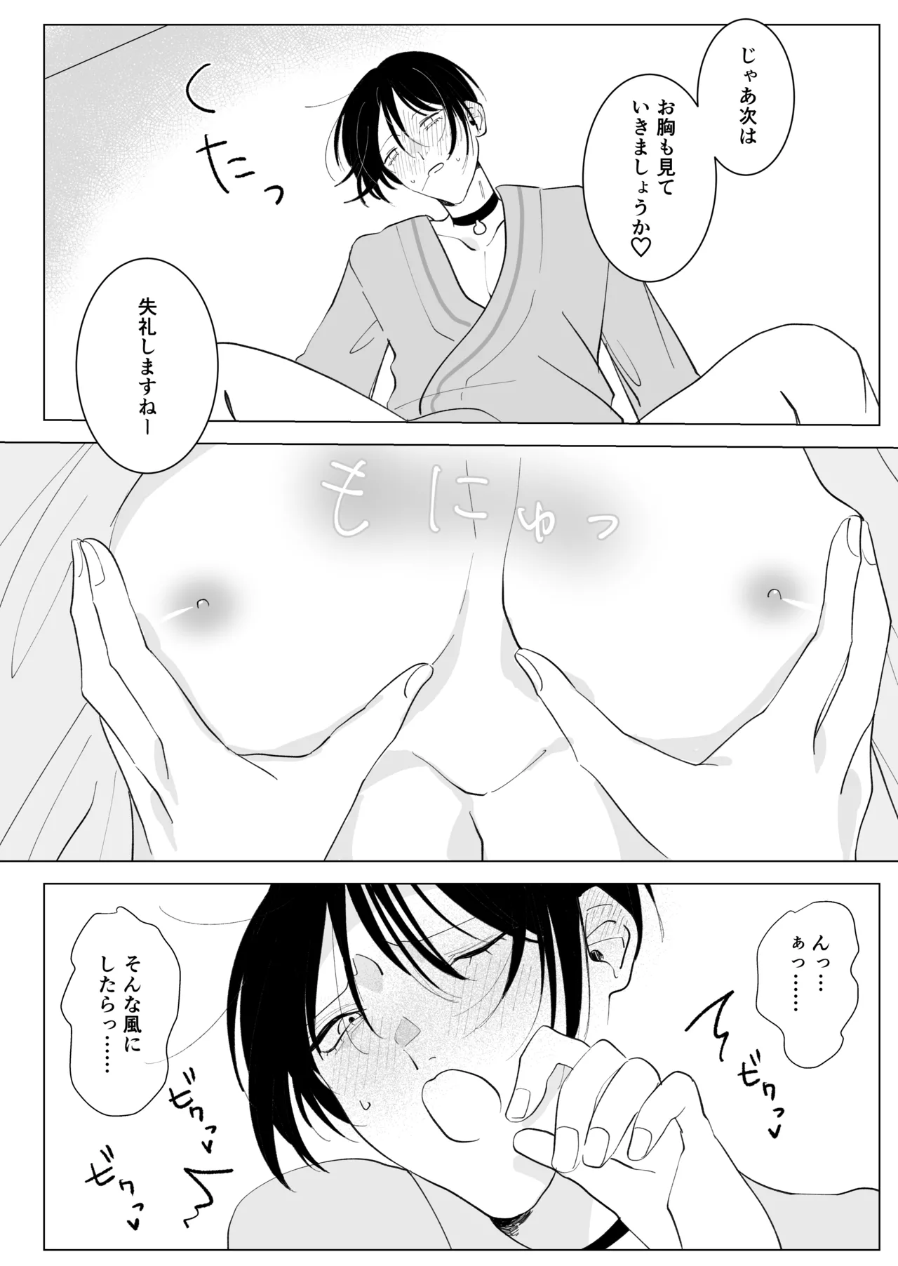 ツガイ・ハッピーライフ〜女α×男Ωのお医者さんごっこ〜 Page.16
