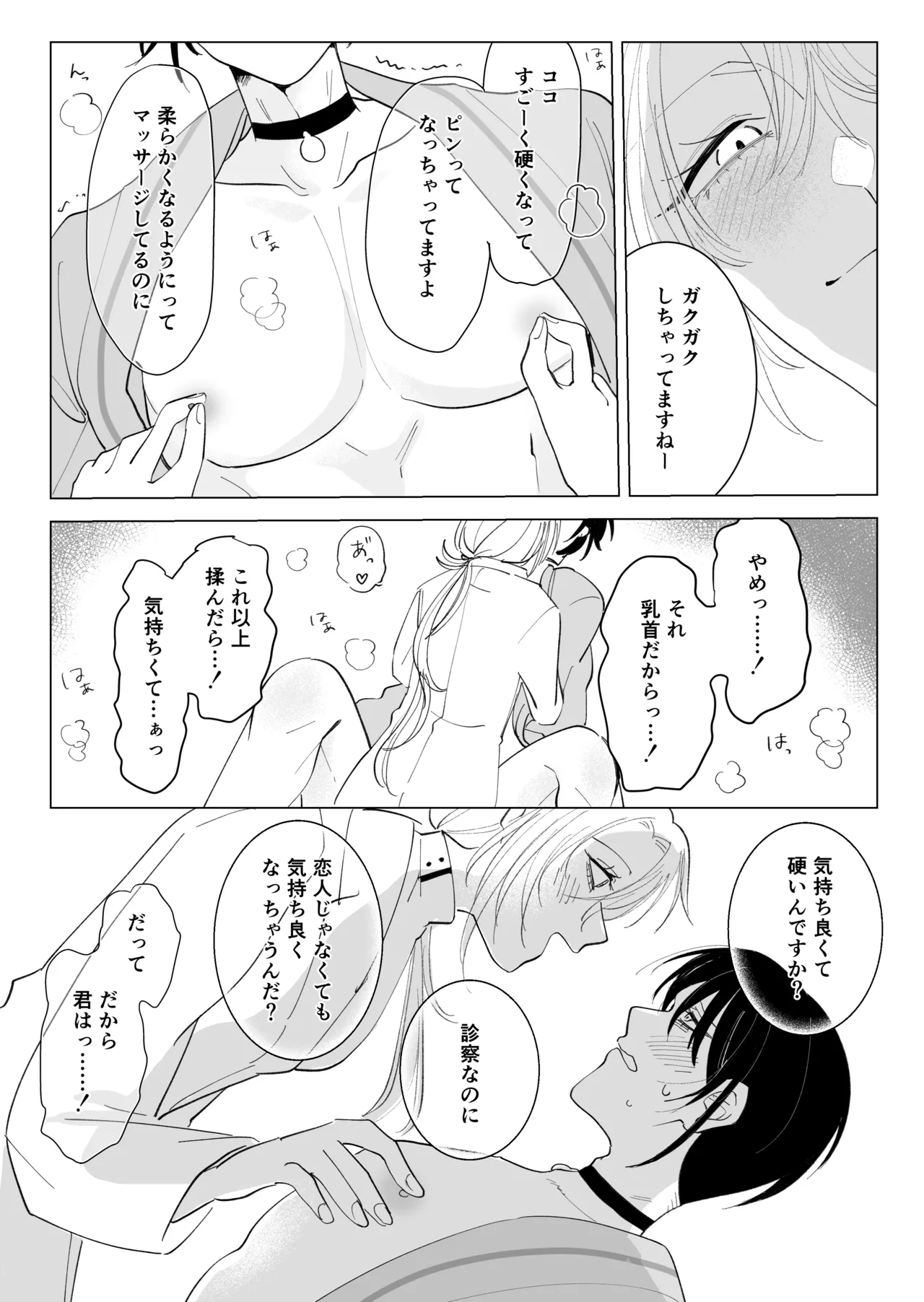 ツガイ・ハッピーライフ〜女α×男Ωのお医者さんごっこ〜 Page.18