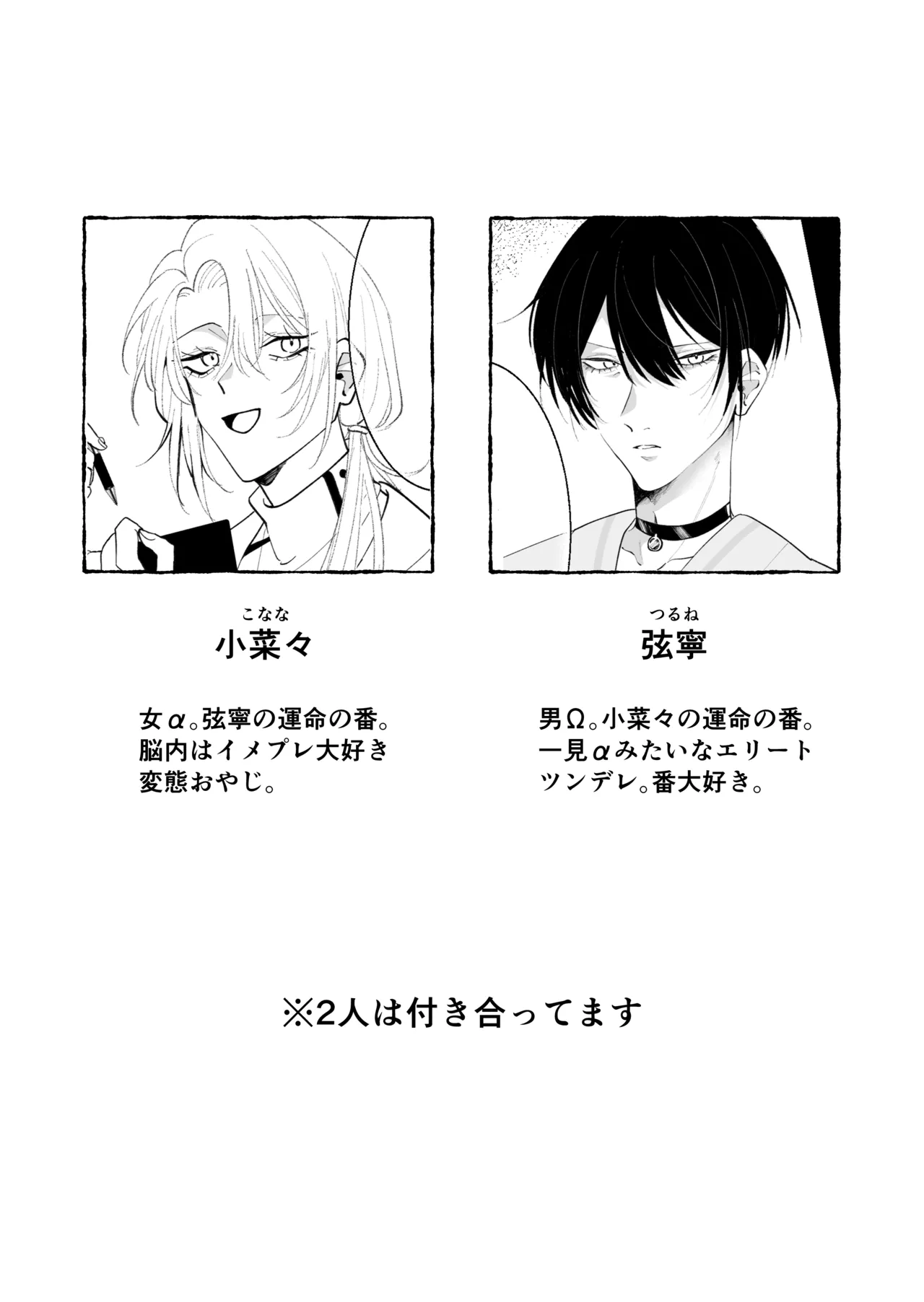 ツガイ・ハッピーライフ〜女α×男Ωのお医者さんごっこ〜 Page.2