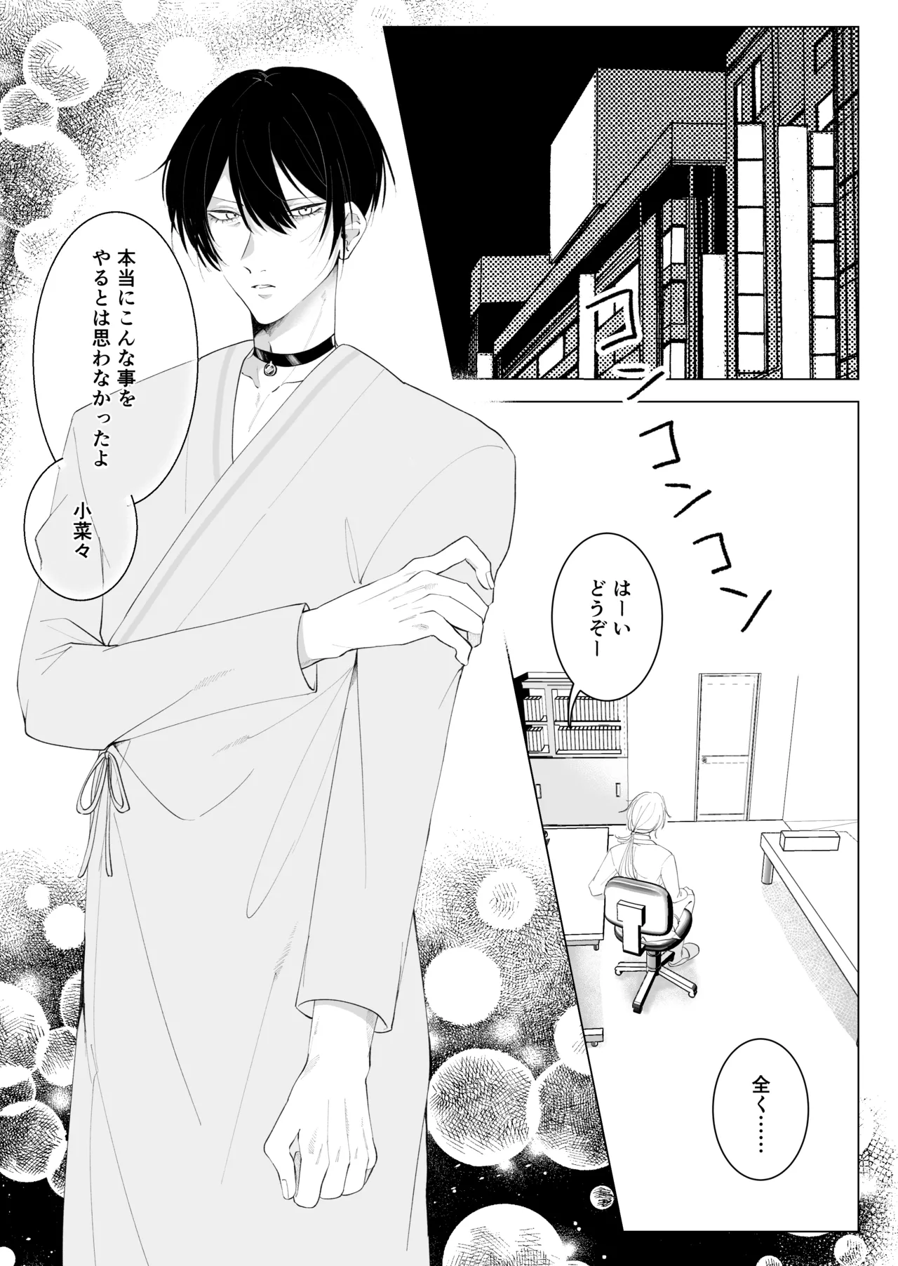 ツガイ・ハッピーライフ〜女α×男Ωのお医者さんごっこ〜 Page.3