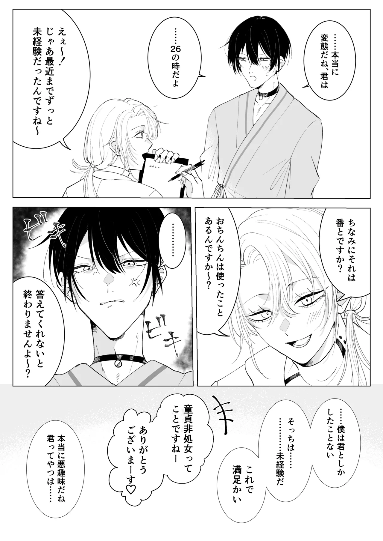 ツガイ・ハッピーライフ〜女α×男Ωのお医者さんごっこ〜 Page.5