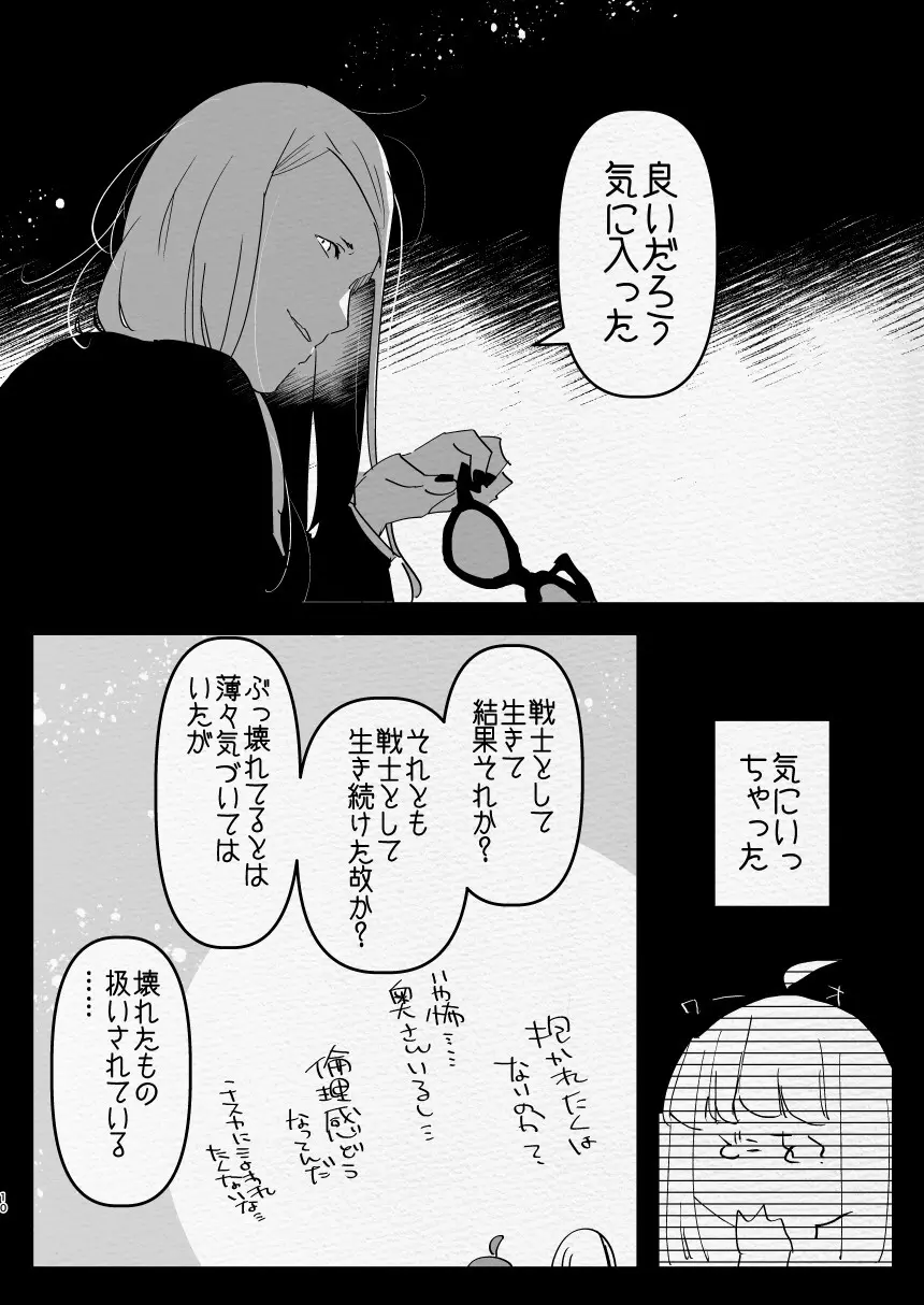 神様にふたなりになって孕ませたいとお願いした話 Page.10
