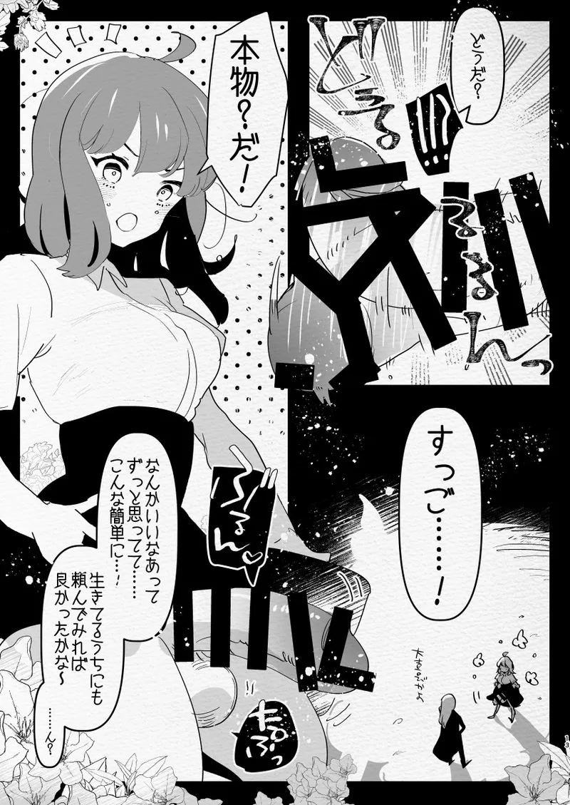 神様にふたなりになって孕ませたいとお願いした話 Page.13