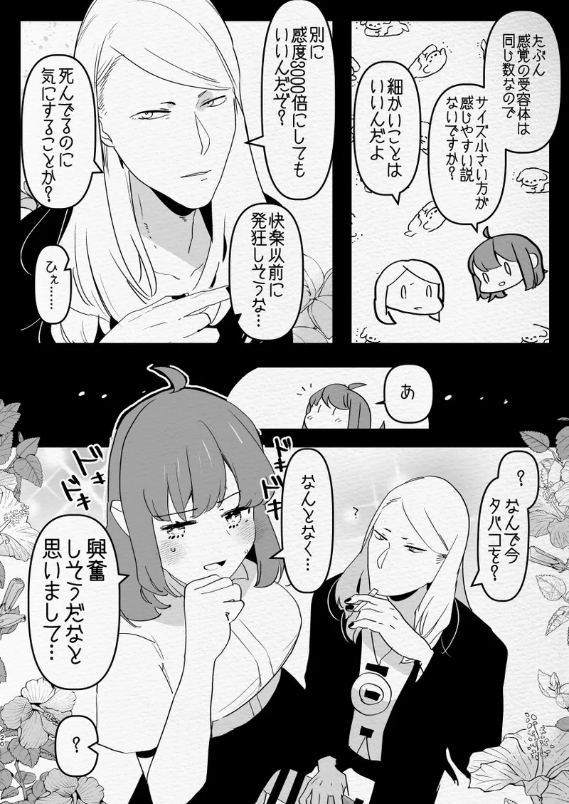 神様にふたなりになって孕ませたいとお願いした話 Page.20