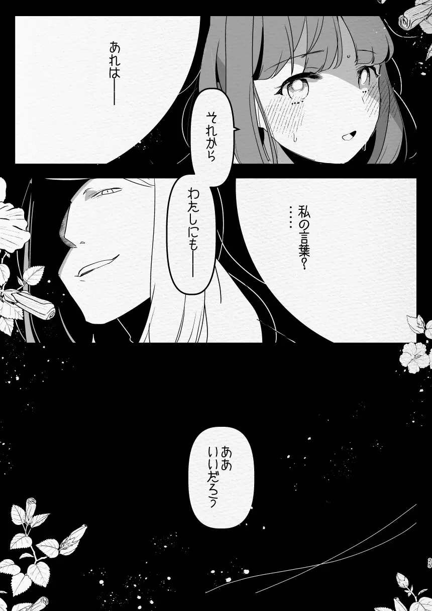 神様にふたなりになって孕ませたいとお願いした話 Page.25