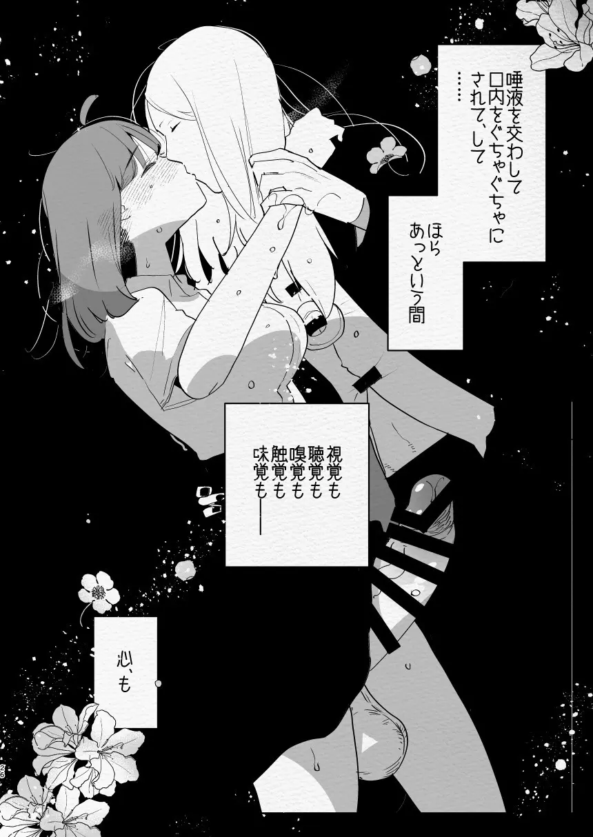神様にふたなりになって孕ませたいとお願いした話 Page.26