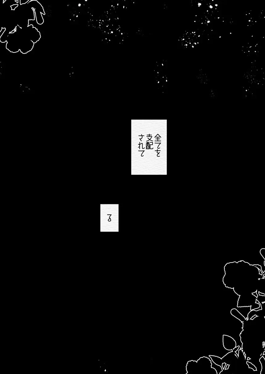 神様にふたなりになって孕ませたいとお願いした話 Page.27