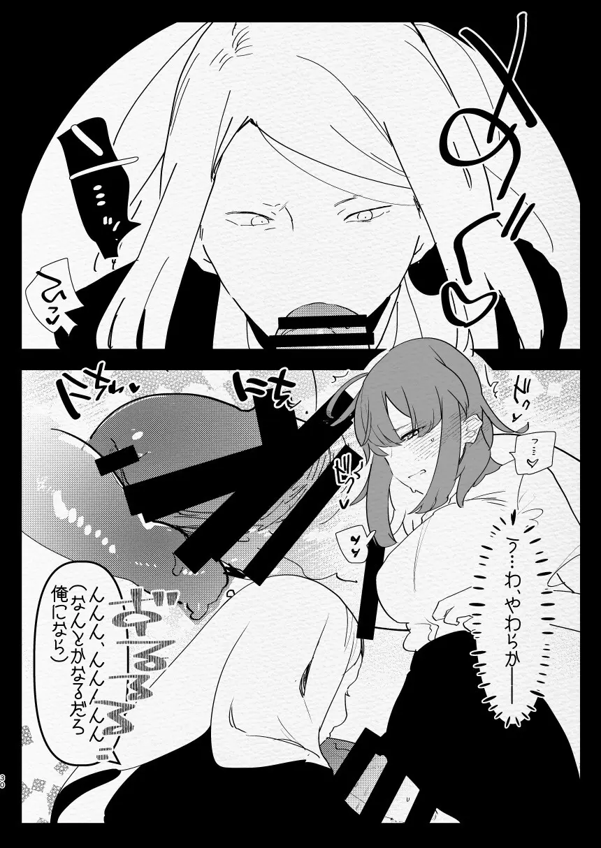 神様にふたなりになって孕ませたいとお願いした話 Page.30