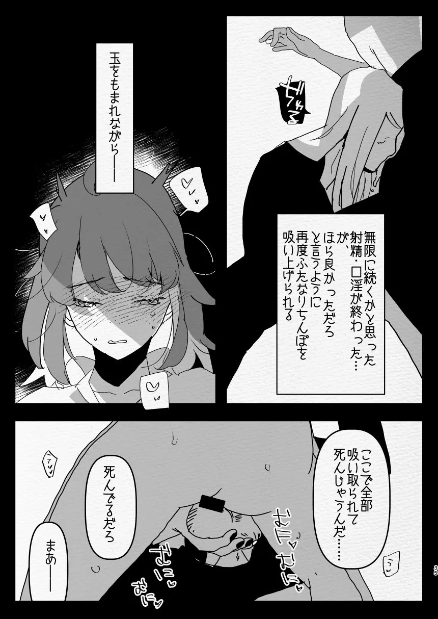 神様にふたなりになって孕ませたいとお願いした話 Page.35