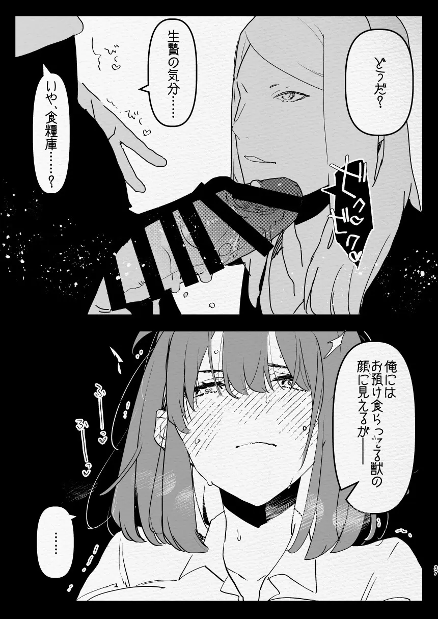 神様にふたなりになって孕ませたいとお願いした話 Page.37