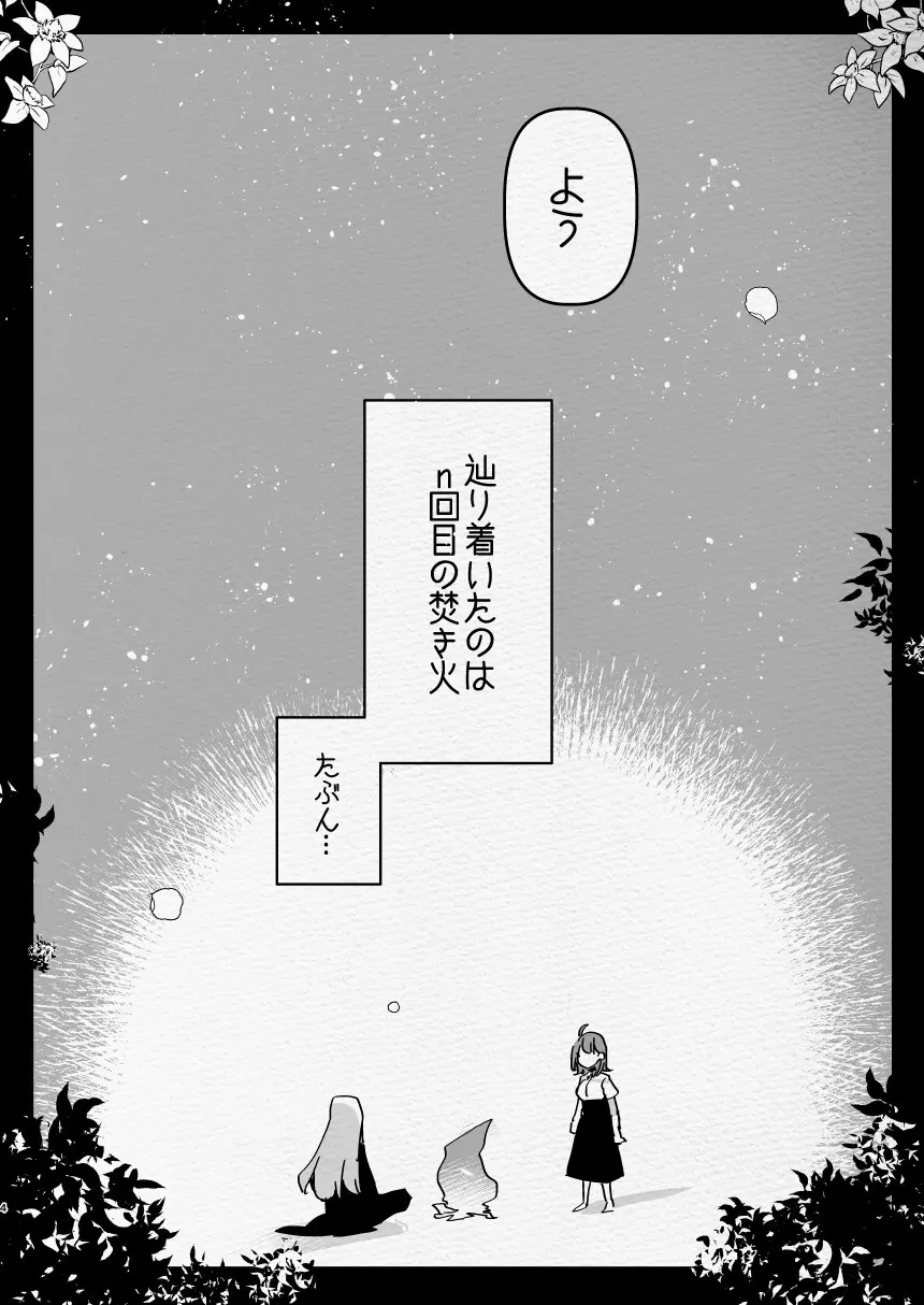 神様にふたなりになって孕ませたいとお願いした話 Page.4