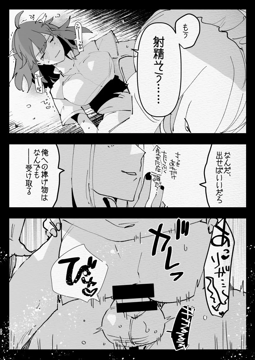 神様にふたなりになって孕ませたいとお願いした話 Page.44