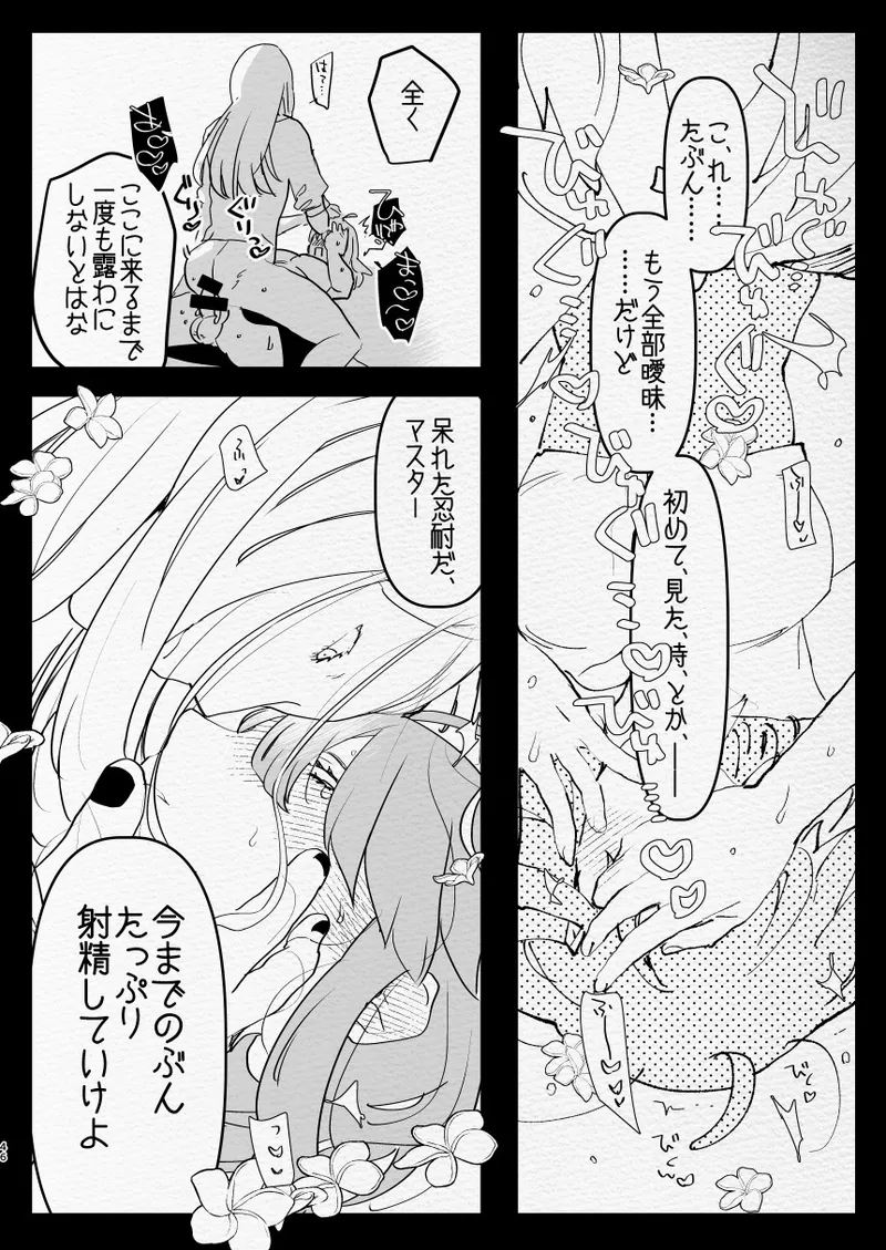 神様にふたなりになって孕ませたいとお願いした話 Page.46
