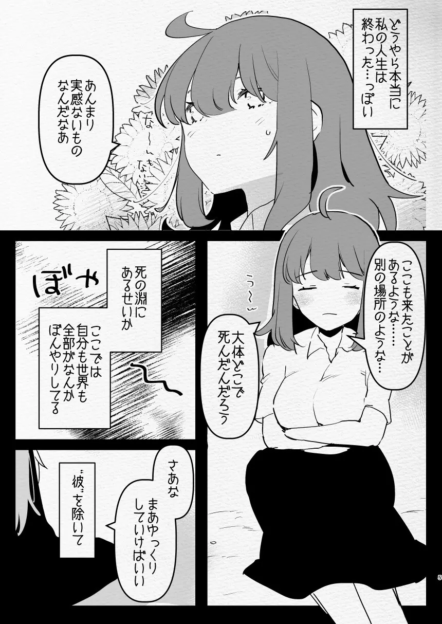 神様にふたなりになって孕ませたいとお願いした話 Page.5