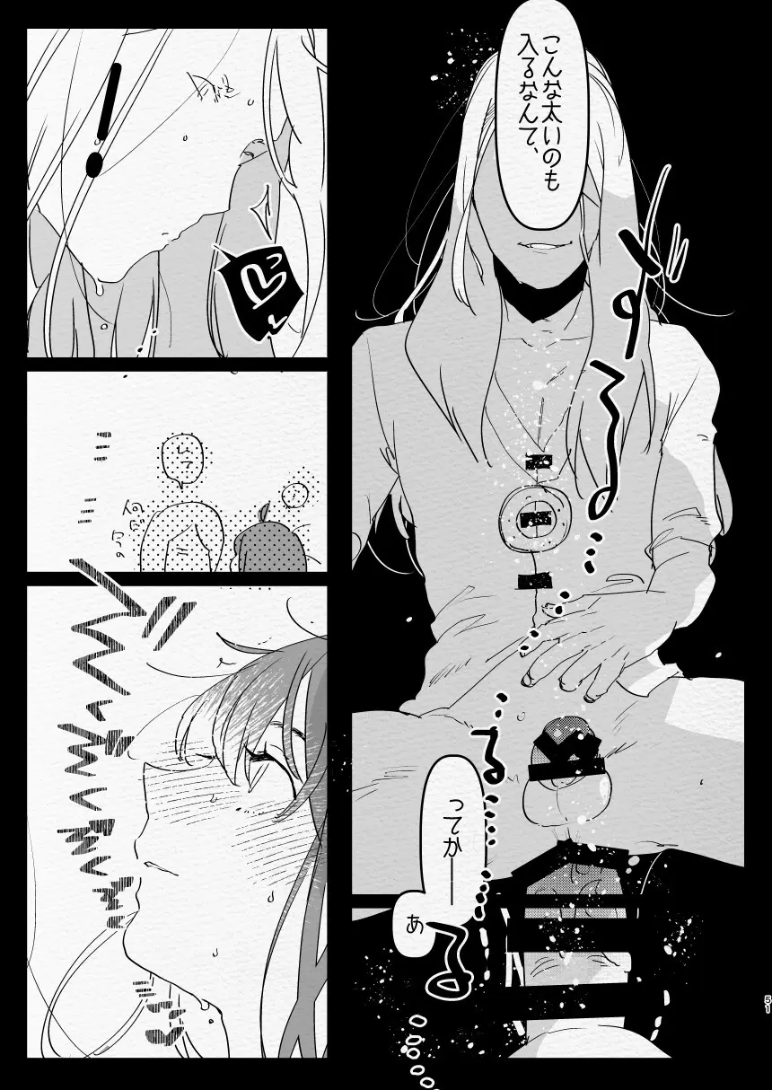 神様にふたなりになって孕ませたいとお願いした話 Page.51