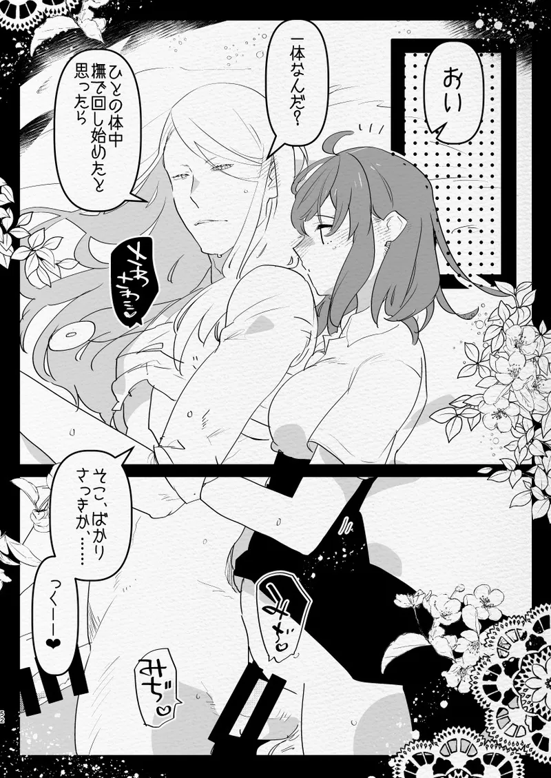 神様にふたなりになって孕ませたいとお願いした話 Page.52