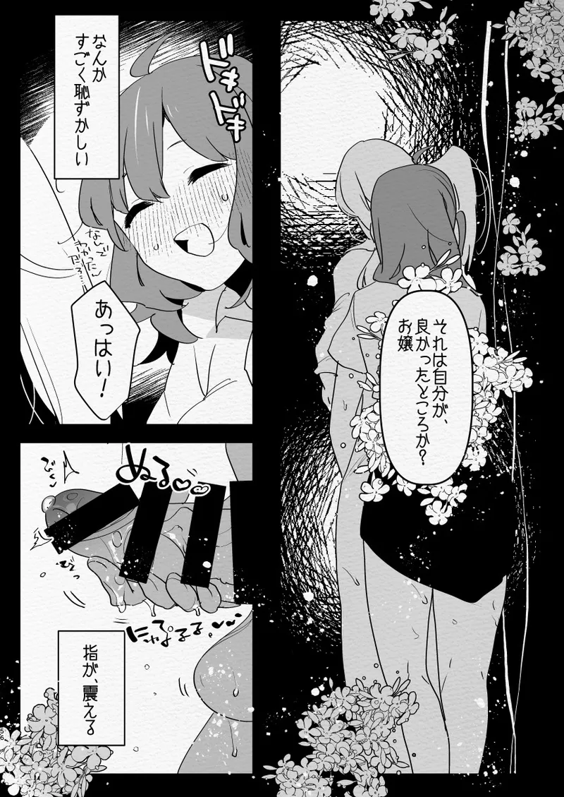神様にふたなりになって孕ませたいとお願いした話 Page.56