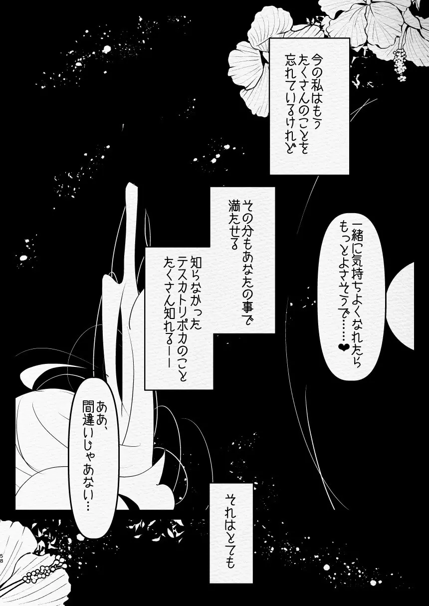 神様にふたなりになって孕ませたいとお願いした話 Page.58