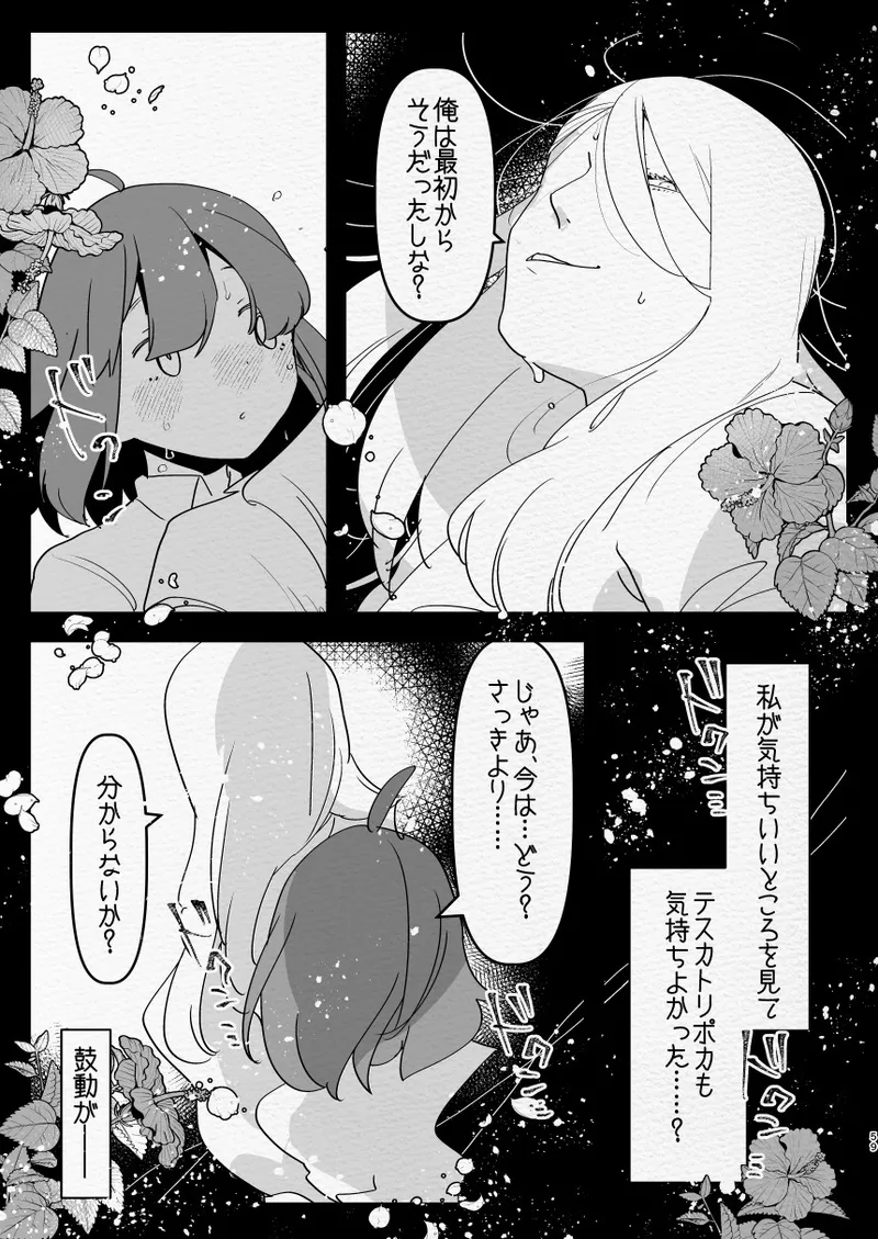 神様にふたなりになって孕ませたいとお願いした話 Page.59