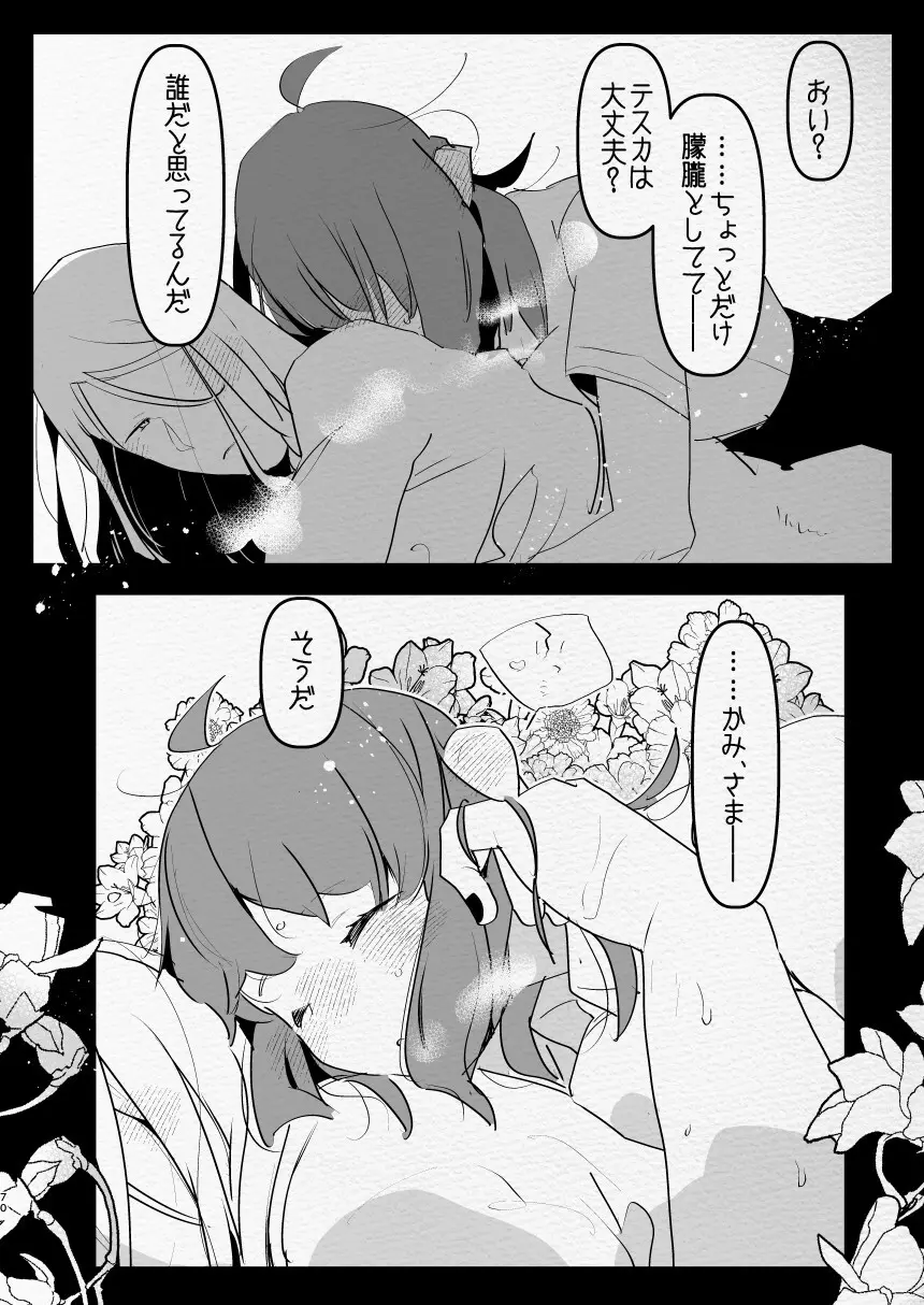 神様にふたなりになって孕ませたいとお願いした話 Page.70