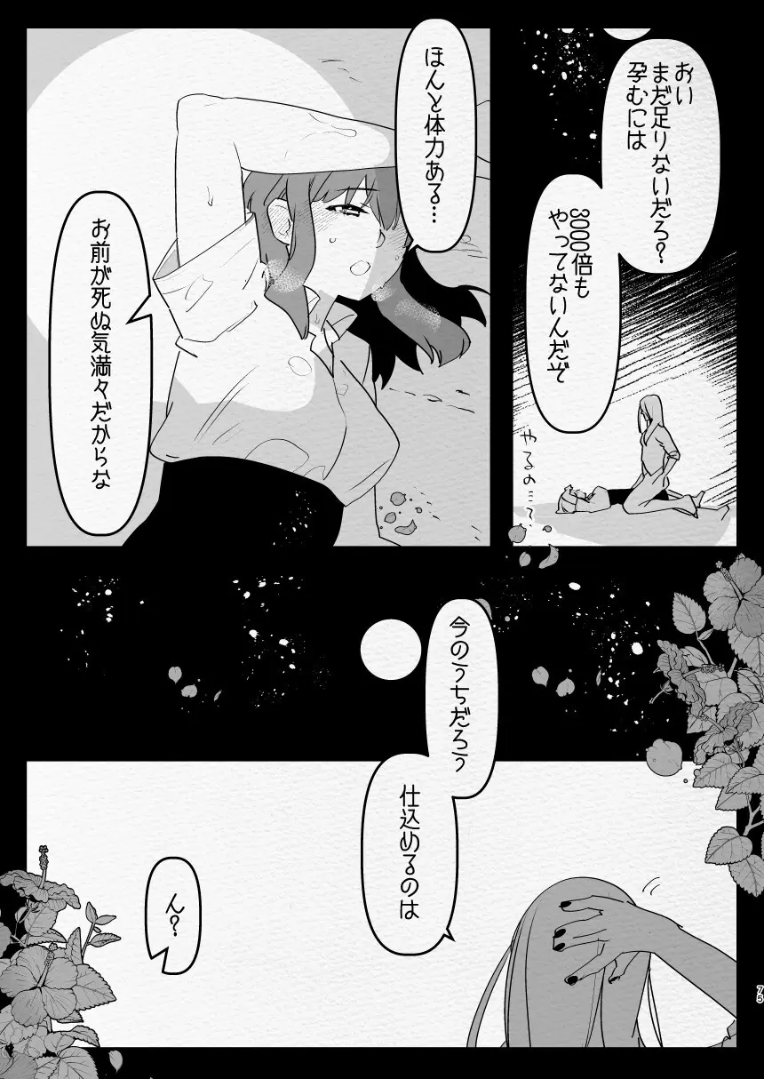 神様にふたなりになって孕ませたいとお願いした話 Page.75