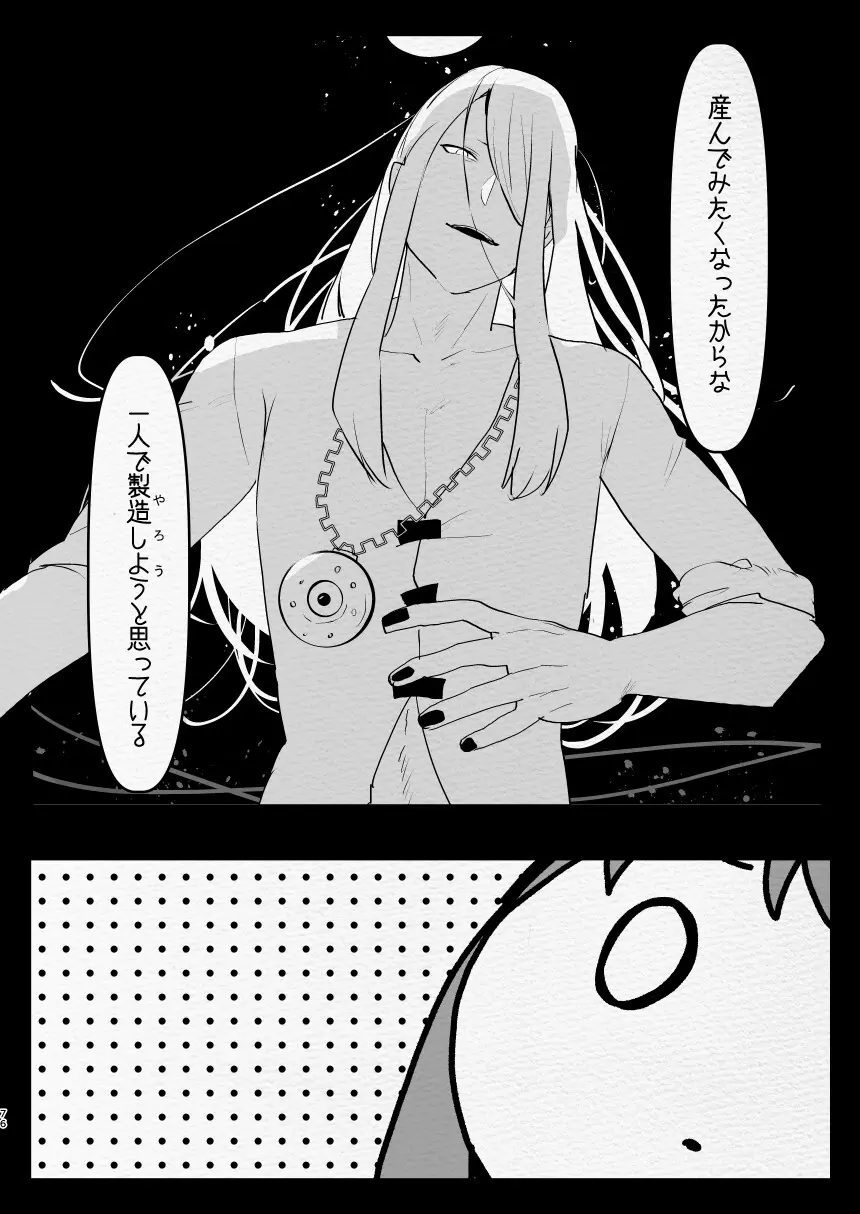 神様にふたなりになって孕ませたいとお願いした話 Page.76