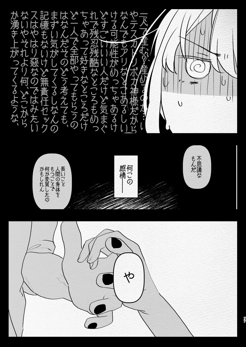 神様にふたなりになって孕ませたいとお願いした話 Page.77