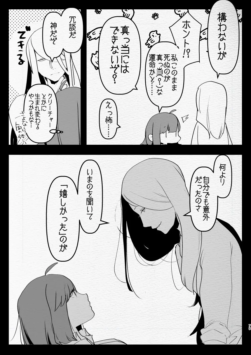 神様にふたなりになって孕ませたいとお願いした話 Page.79