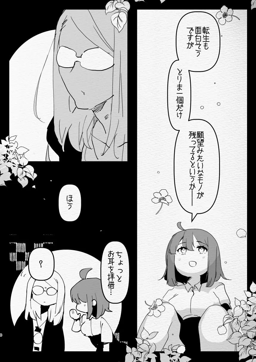 神様にふたなりになって孕ませたいとお願いした話 Page.8