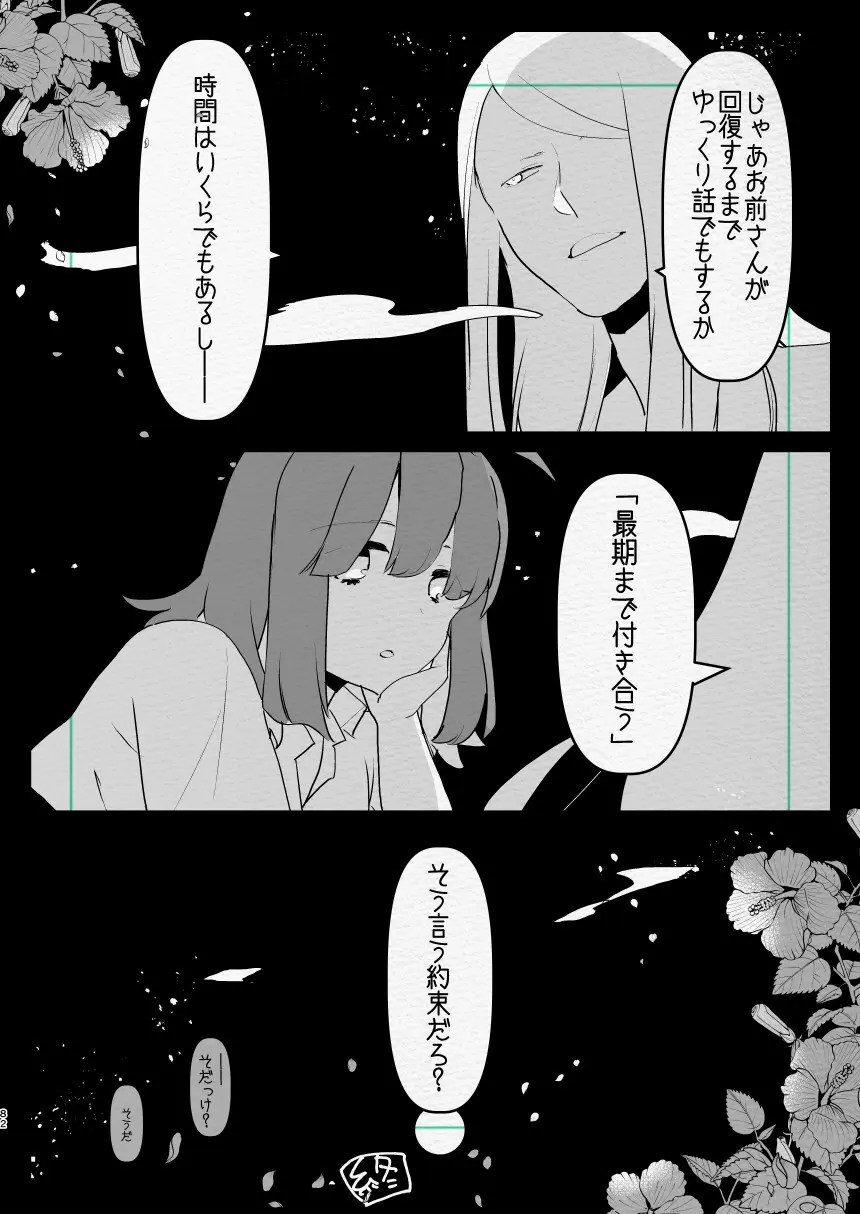 神様にふたなりになって孕ませたいとお願いした話 Page.82